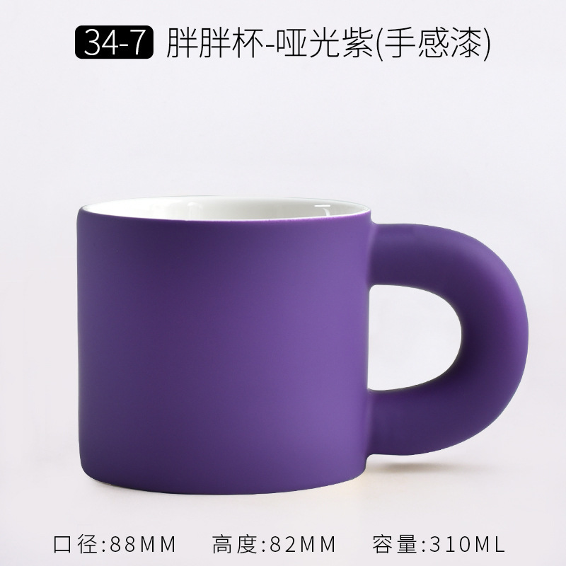 34-7 fat cup matte purple-hand feel paint