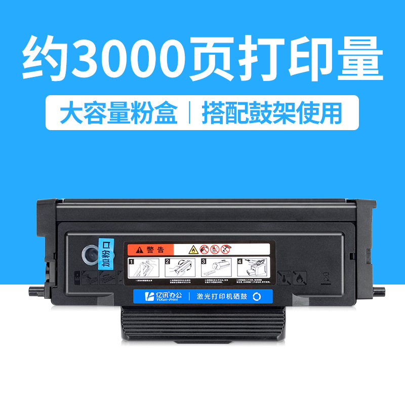3000-page large-capacity toner cartridge
