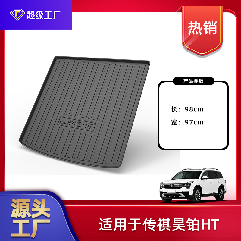 2023-2025 Haobo HT trunk mat