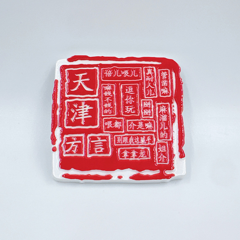 Edición estándar del dialecto de Tianjin
