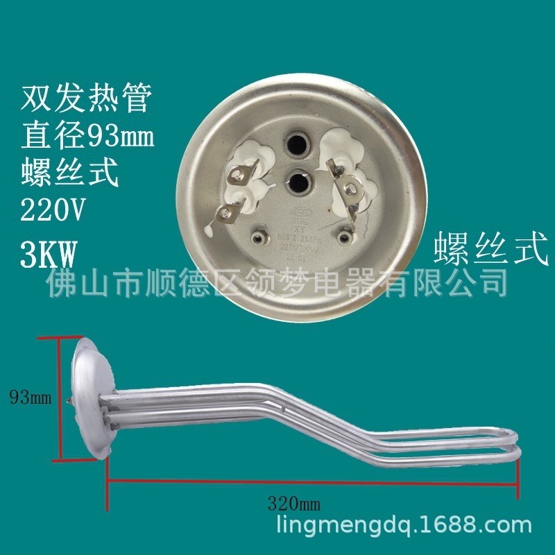 B7 ฮีตเตอร์แบบท่อคู่ยาวชนิดเกลียว กำลังไฟ 3kW