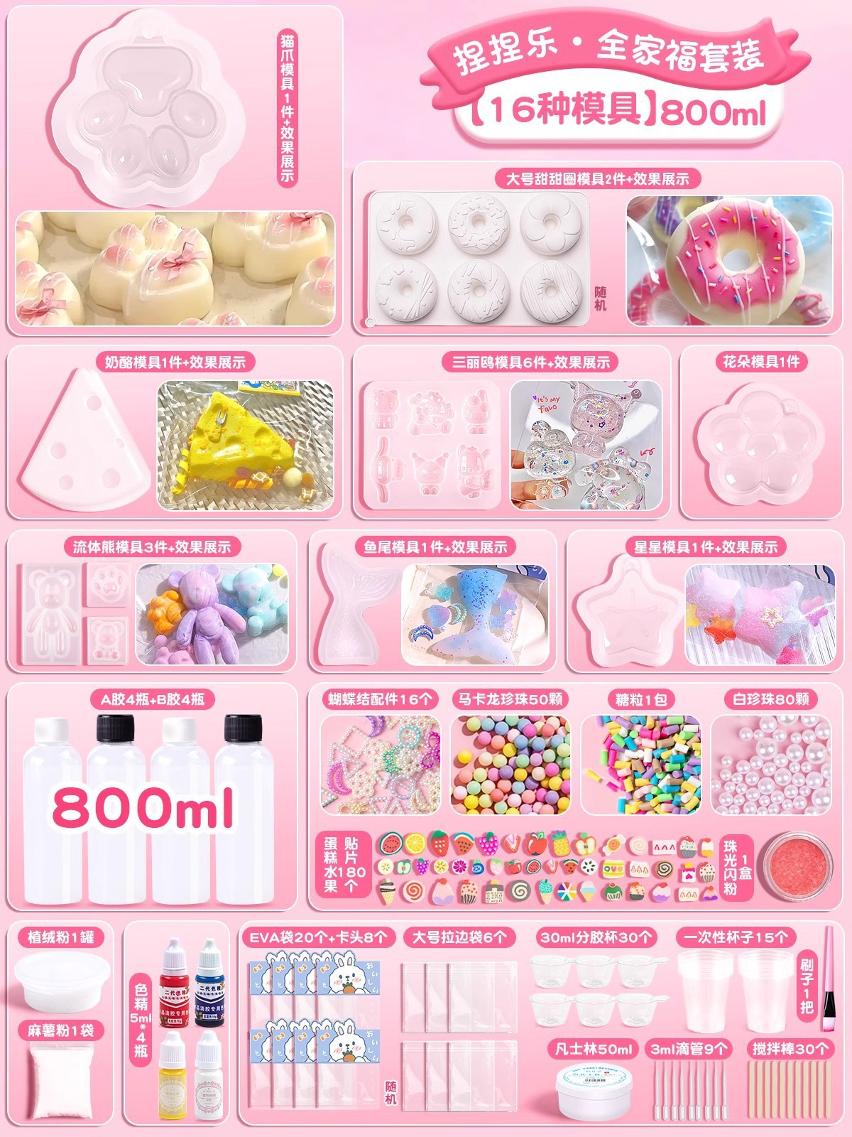 16 molds/800ml pinch and play family set