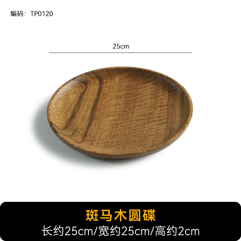 Plat rond en bois de zèbre brun 25cm