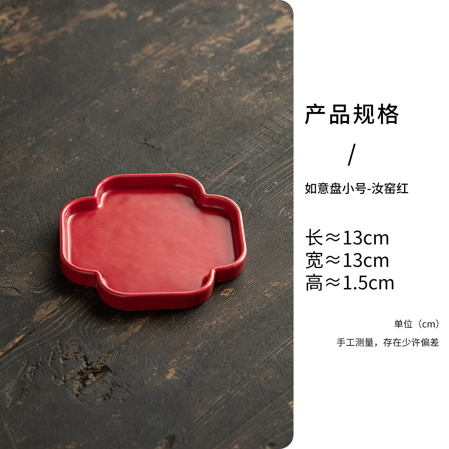 Petite assiette Ruyi - Ru Kiln Red