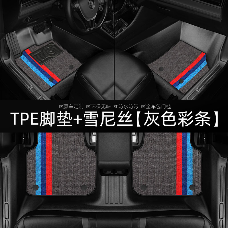 5D TPE Car Mat+Chenille Carpet(gray base and colorful stripes)