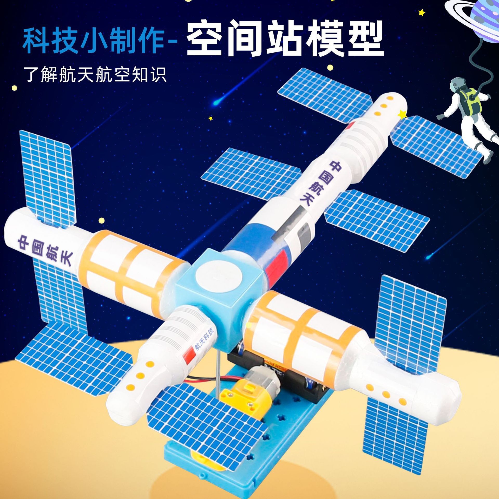 Modèle de station spatiale