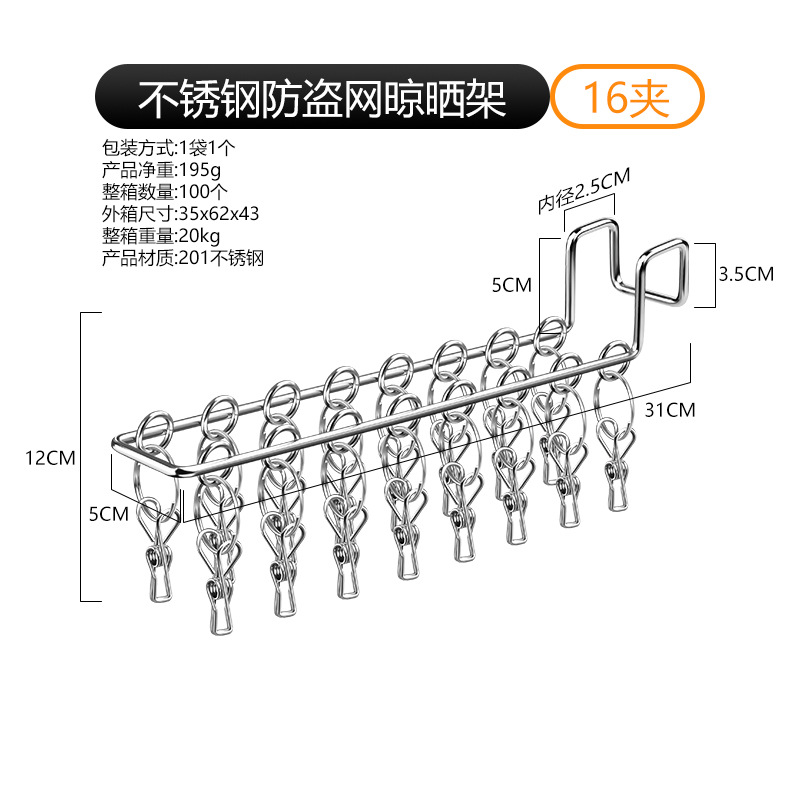 Security grille for drying clothes (16 clips)