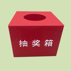 Fabrika özel temizle kırmızı 30x30x30CM pmma akrilik öneri piyango durumda küp akrilik piyango kutusu piyango oyunları için - Product Image 1