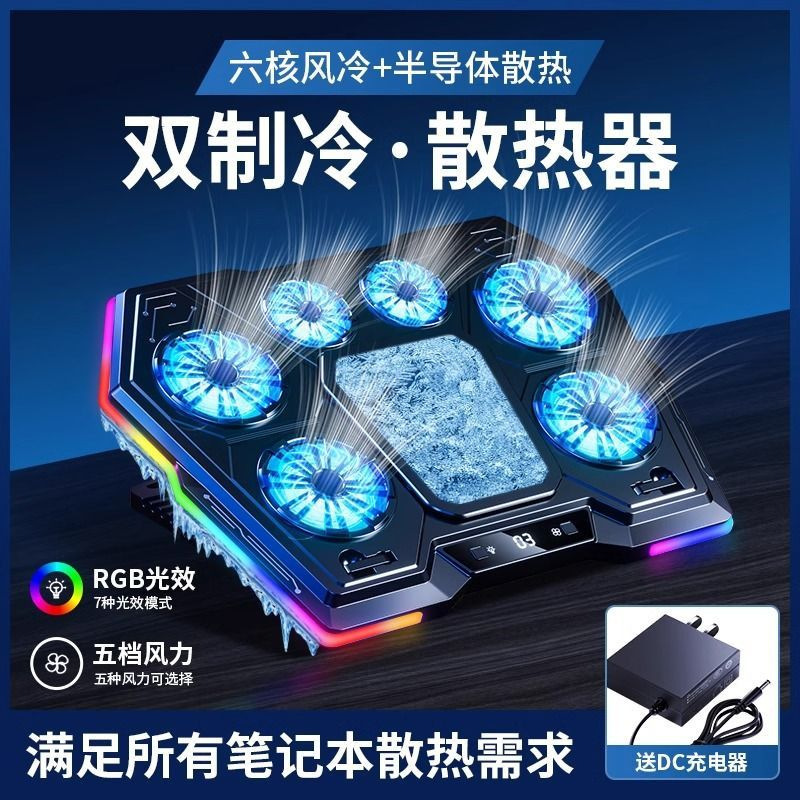 Lz-d13-six-core semiconductor refrigeration adapter