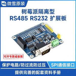 Scheda di espansione a forma d'onda RS485 + RS232 SC16IS752 isolamento Chip SPI comunicazione - Product Image 5