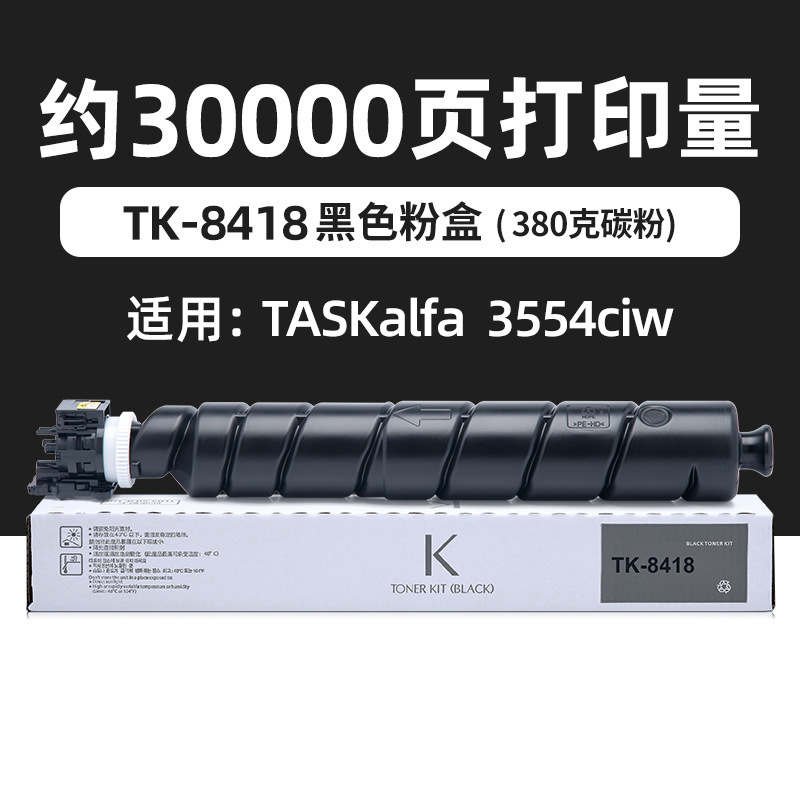 ตลับหมึกสีดำ TK8418 จำนวน 30,000 หน้า