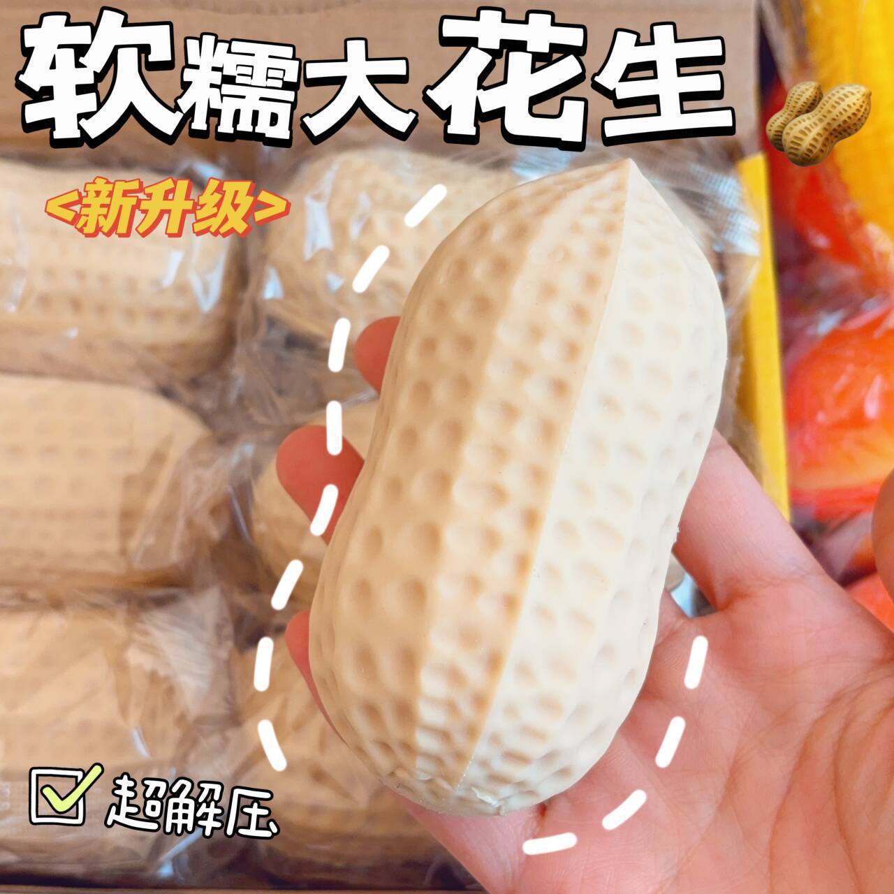 Simulated peanuts