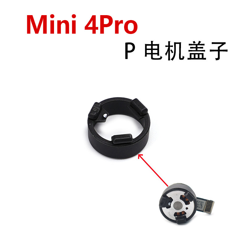 P motor cover-mini3/3pro inapplicable