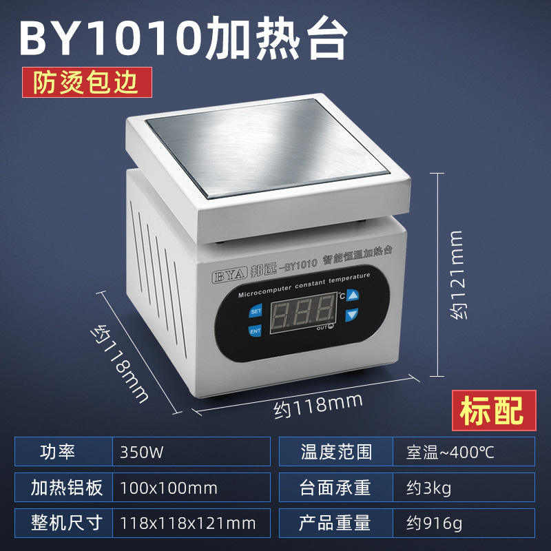 แท่นทำความร้อน BY-1010