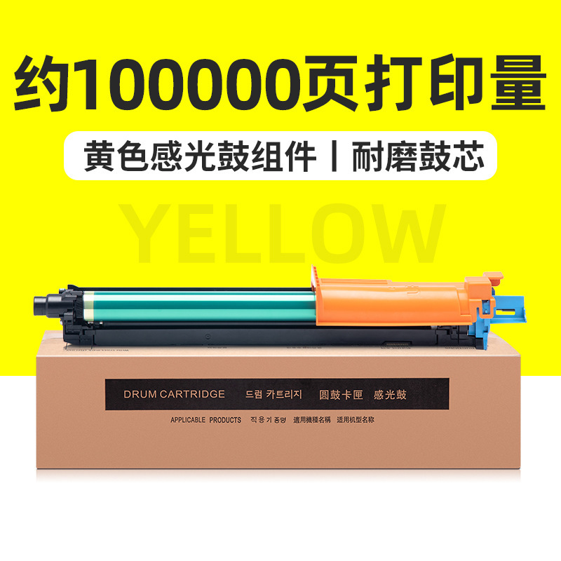 Ensemble de tambour photosensible jaune DR313 de 100 000 pages
