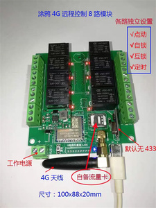Tuya 8 Way <strong>Wireless</strong> Switch DC 7-27V NB-IOT Internet of Things 4G Relay Module Remote Control 433MHz DIY Smart Home <strong>Automation</strong> - Product Image 4