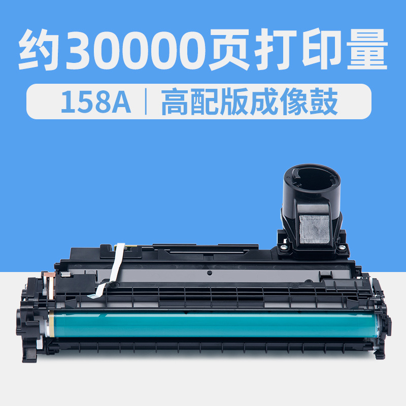 30 000 pages, Tambour d'imagerie 158A, version haute spécifications