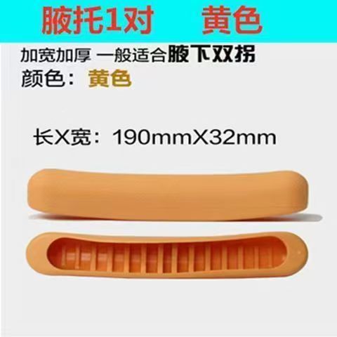 A pair of yellow armpit supports