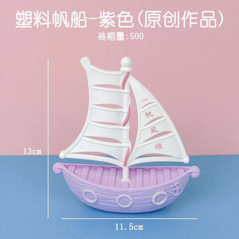 เรือใบพลาสติก - สีม่วง 1 ลำ