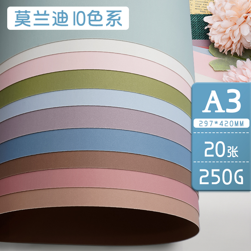 Molandi 10สี A3/20