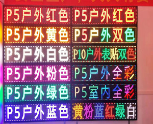 แผง LED P5กลางแจ้งแบบ P10โมดูลหน้าจอ LED สองสีแบบเดี่ยวสีแดง/ขาว/น้ำเงิน/เหลือง/ชมพู/เขียวสำหรับห้างสรรพสินค้า