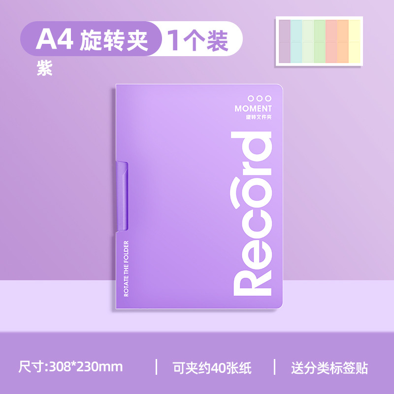 A4 rotating folder-purple