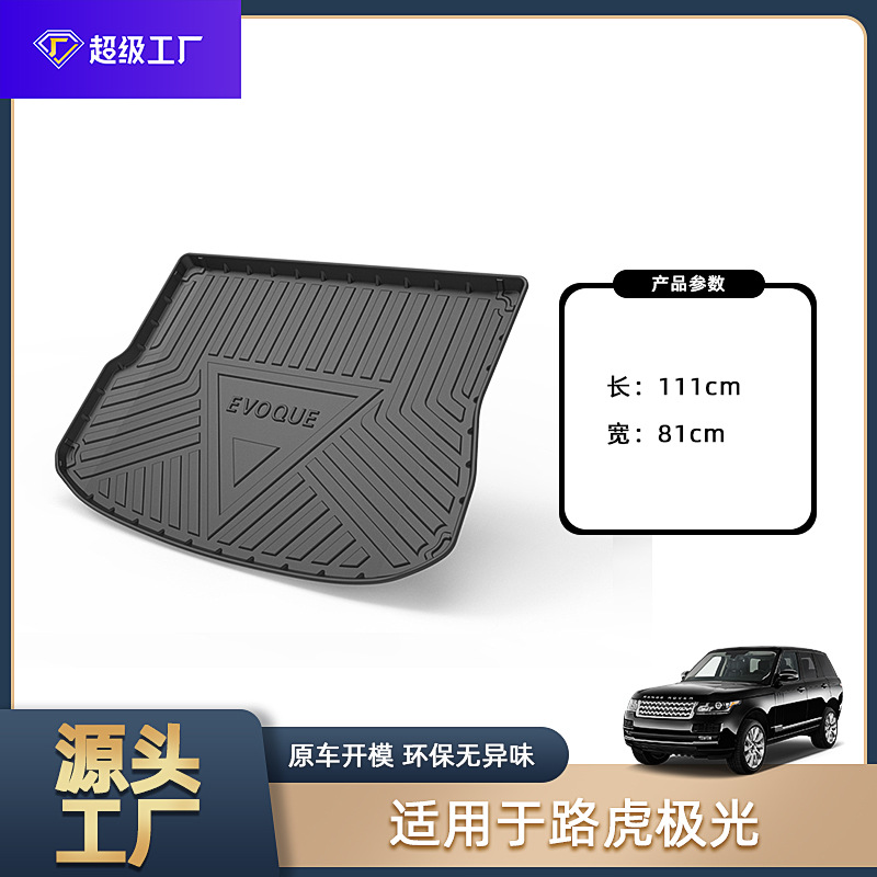 แผ่นรองพื้นท้ายรถ Range Rover Evoque (รุ่นในประเทศ) ปี 2013-2018