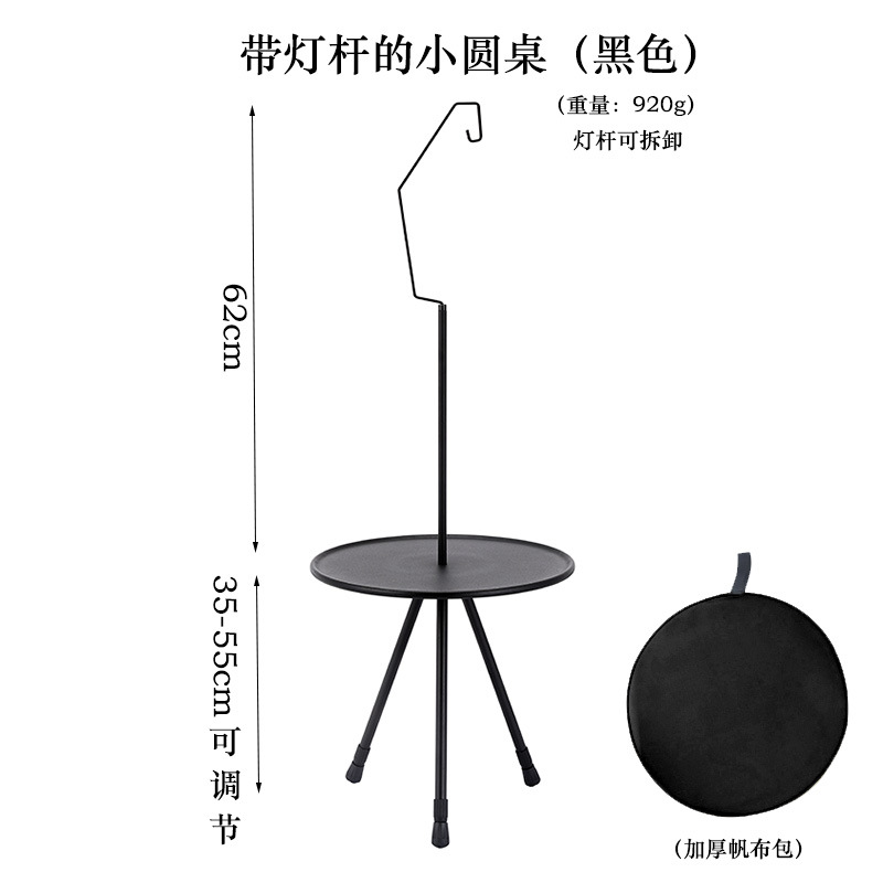 Round table with lamp stand - black (thickened Oxford bag)