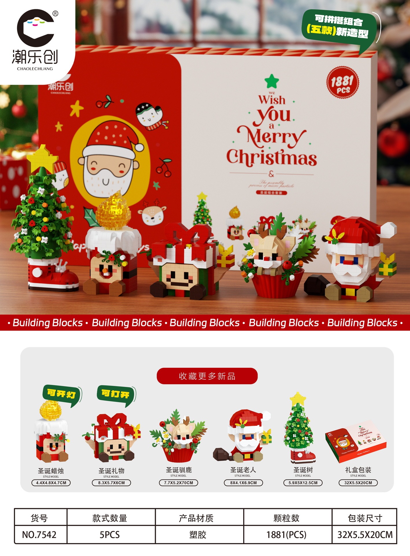 7542 christmas quintet