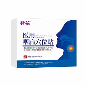 医療用ファリンゴブラストポイントパッチキューポイント刺激が喉の痛みを和らげるファリンギティパッチ