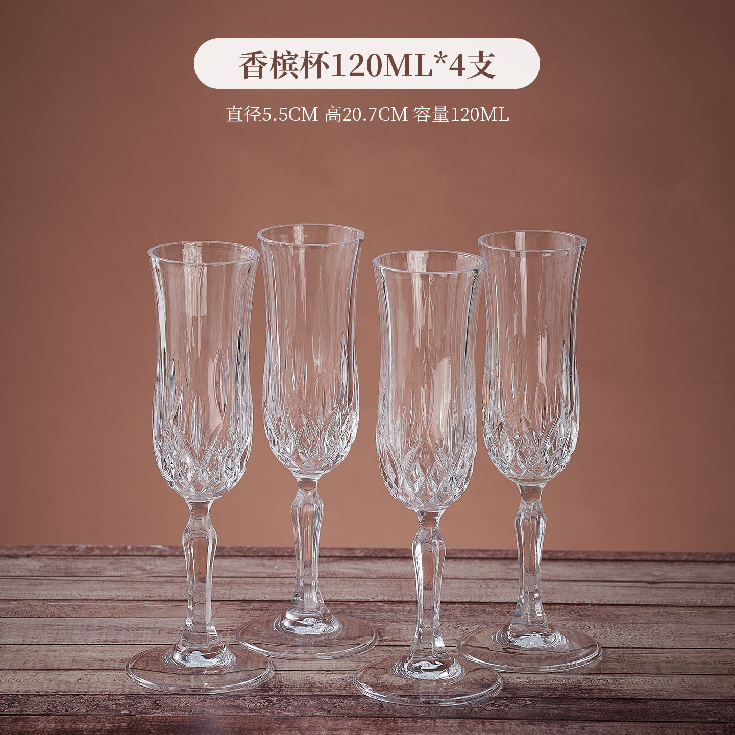 120ml champagne glasses * 4
