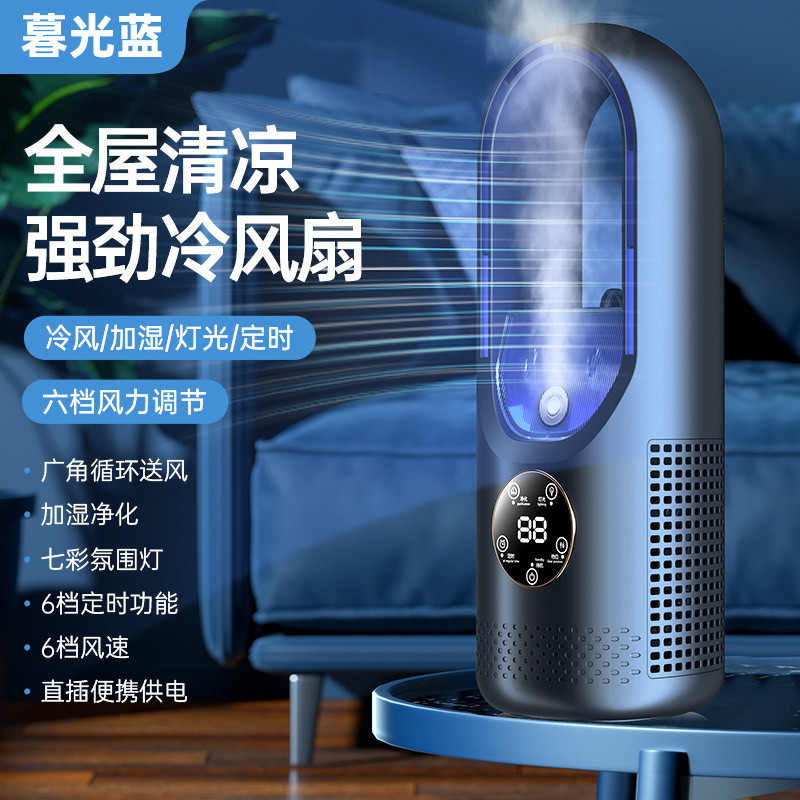 S2 ventilateur bleu