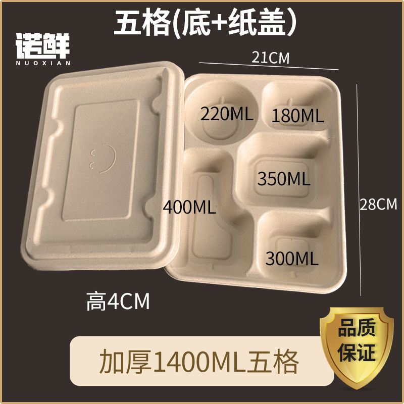 ชามทรงกลม 1400 มล. แบบ 5 ช่อง พร้อมฝากระดาษ