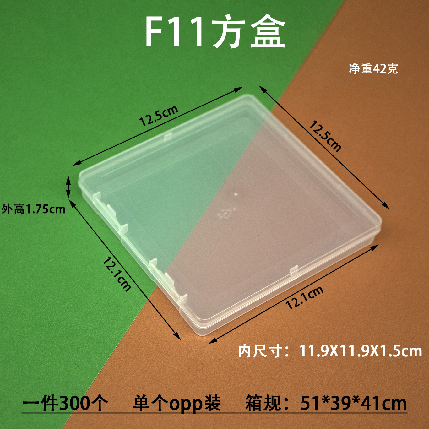 กล่องสี่เหลี่ยม F11 มีขนาดภายนอก 12.5*12.5*1.75 ซม.