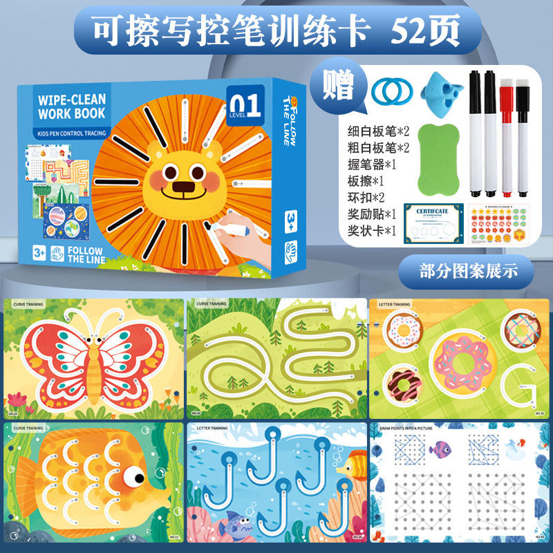 Level 1-little lion-erasable pen control 2 training cards