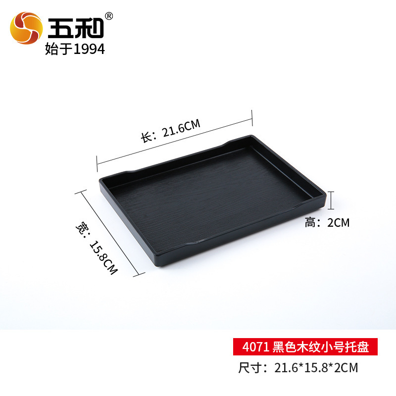 4071 (Small Black Wood Grain Size)