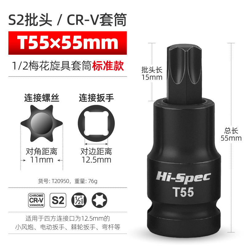 T55*55mm