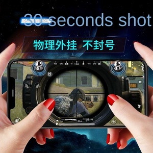 Pollo che mangia artefatto Tablet cellulare generale pulsante di gioco Peace Shooting assistente rapido pubg - Product Image 3