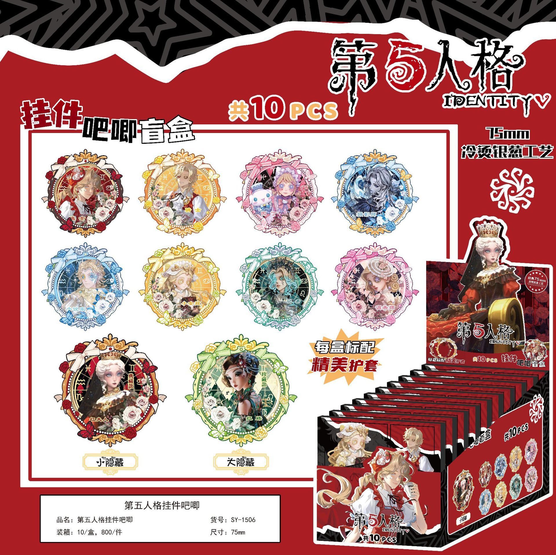Fifth pendant pin blind box