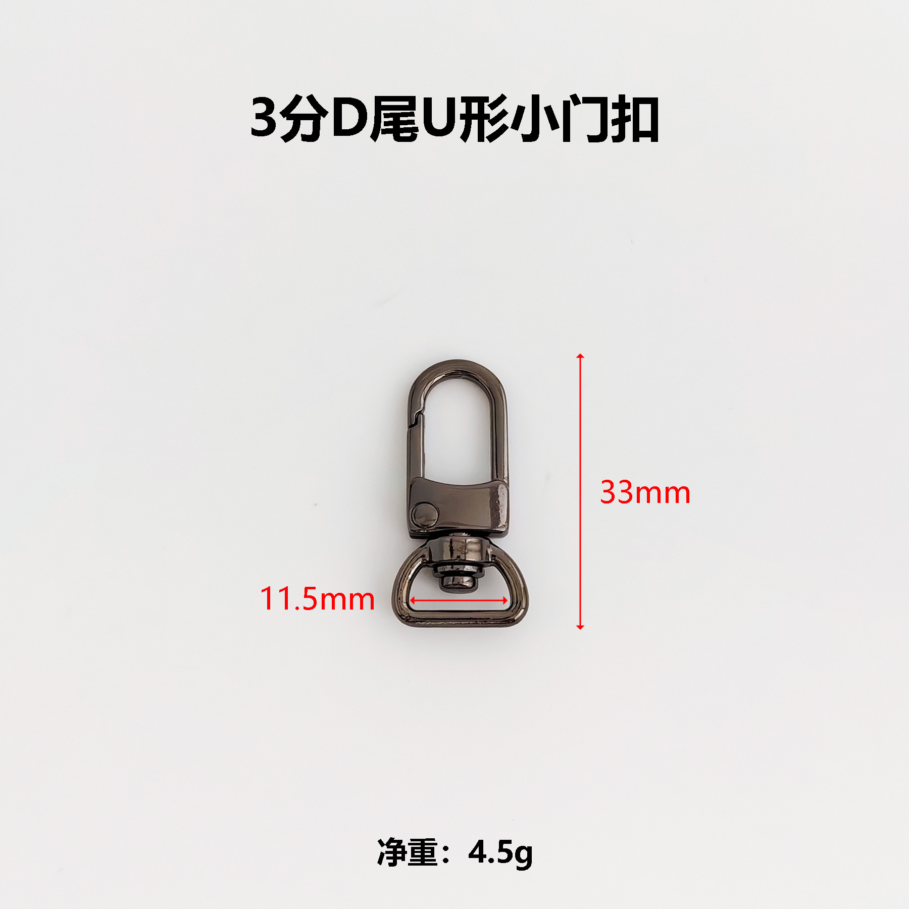 Boucle de porte en forme de U à 3 points en forme de D, 4,5 g