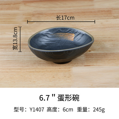ชามทรงไข่ 6.7 นิ้ว Y1407