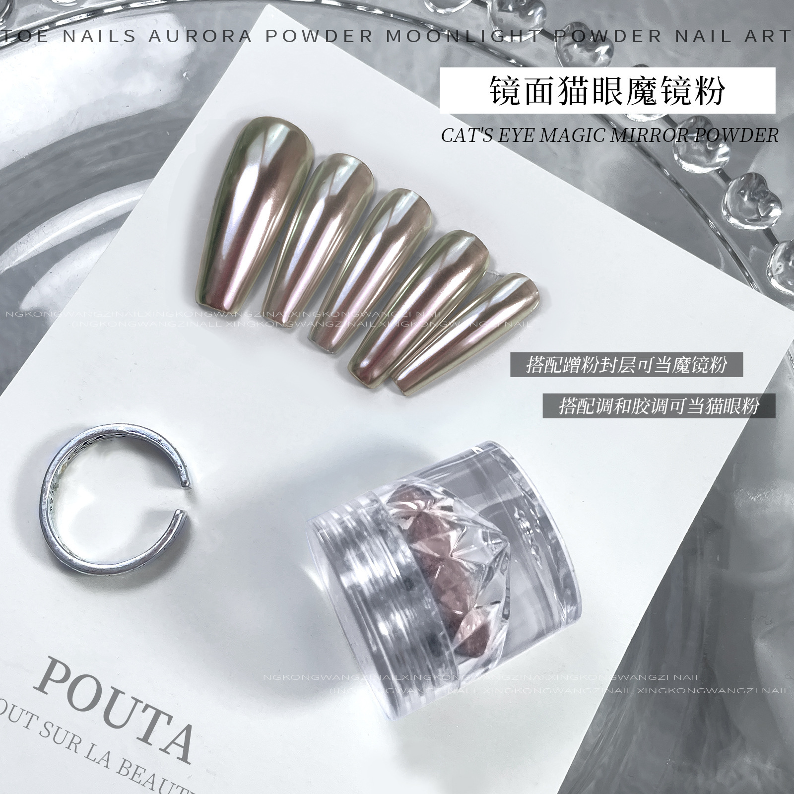 Aurora electroplated cat eye magic mirror powder 06