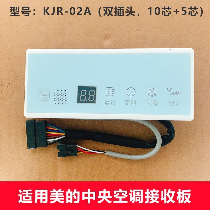 บอร์ดรับสัญญาณ Midea 105 ไลน์ รุ่น KJR-02A