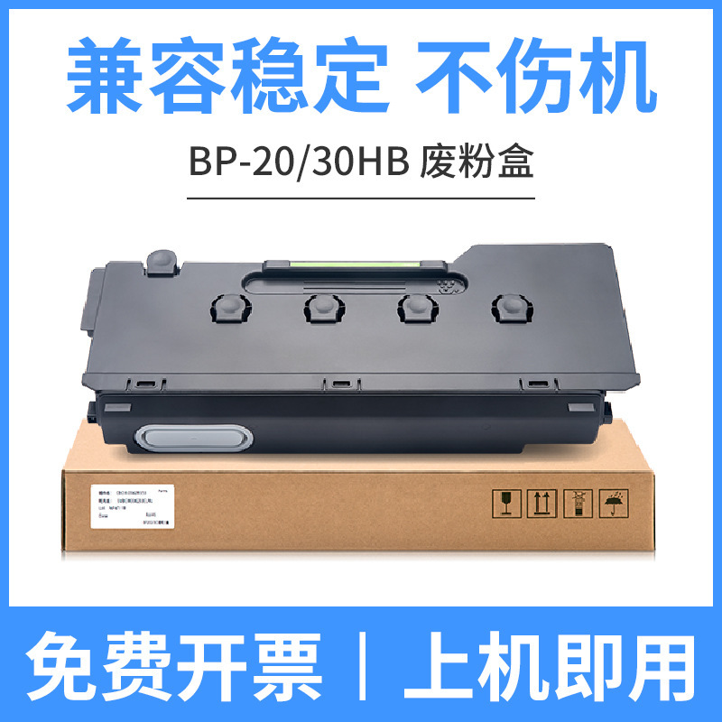 Boîte à poudre usagée BP-2030HB