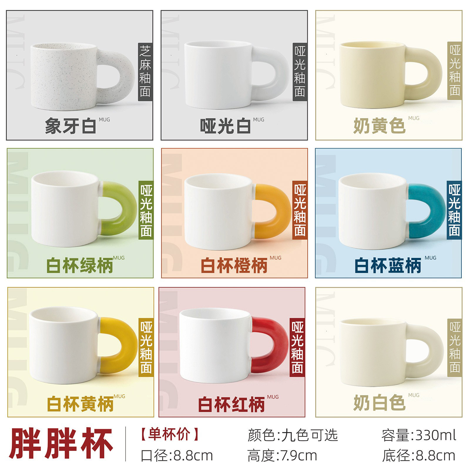 Tasses Chubby (9 couleurs disponibles)