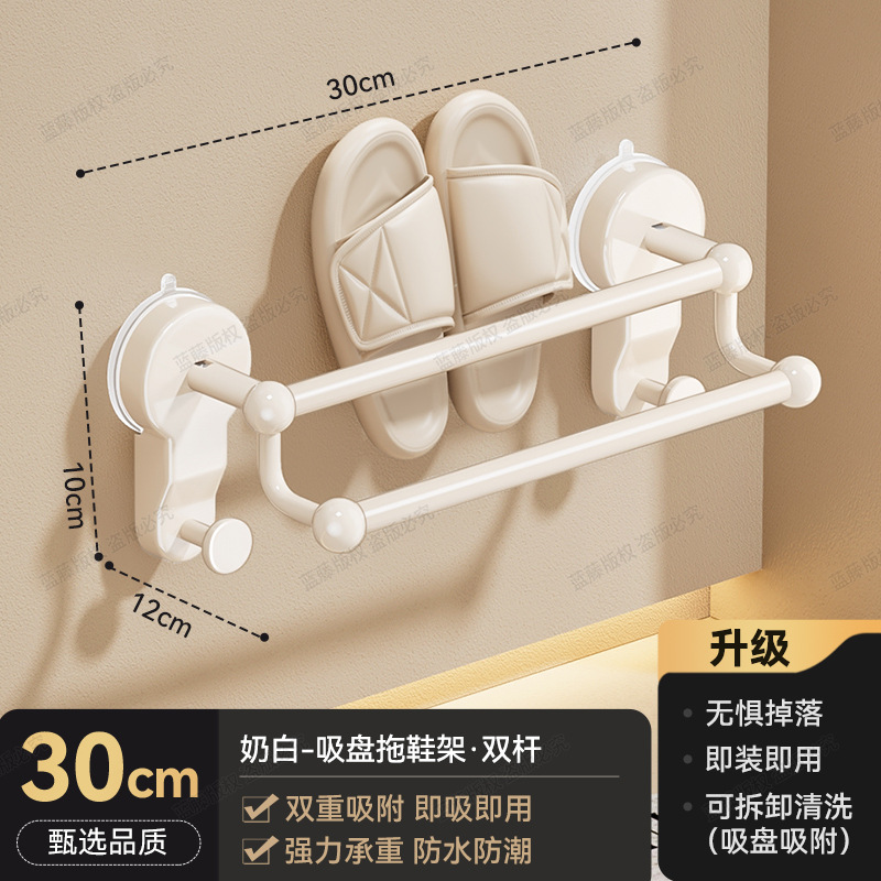Milky white suction cup slipper rack, double rod, 30cm