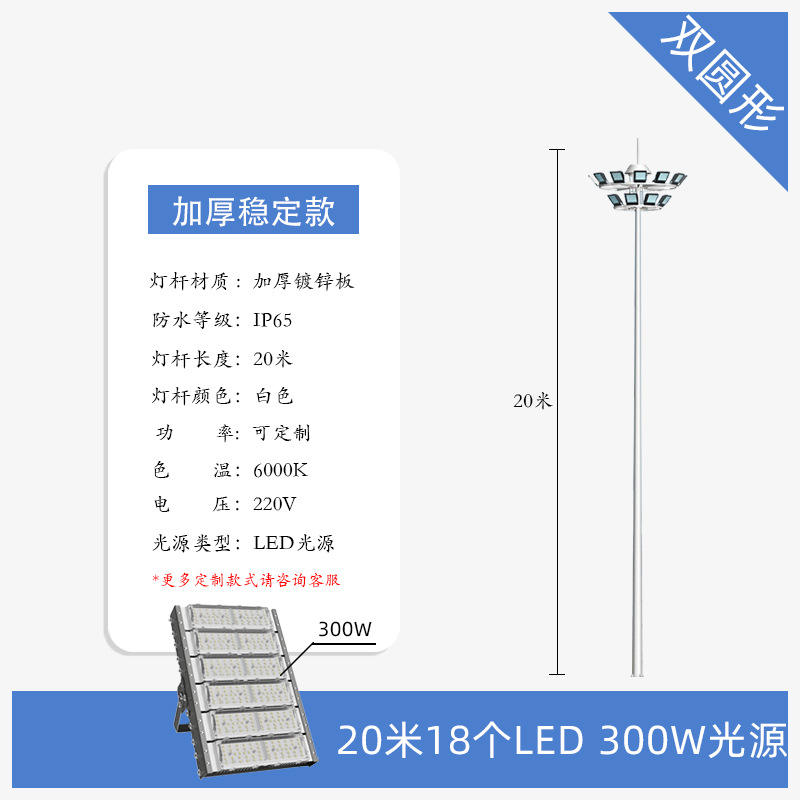 Lampe à poteau haut double rond de 20 m LED300W * 18