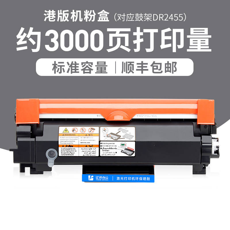 Cartouche de toner version Hong Kong de 3 000 pages DR2455