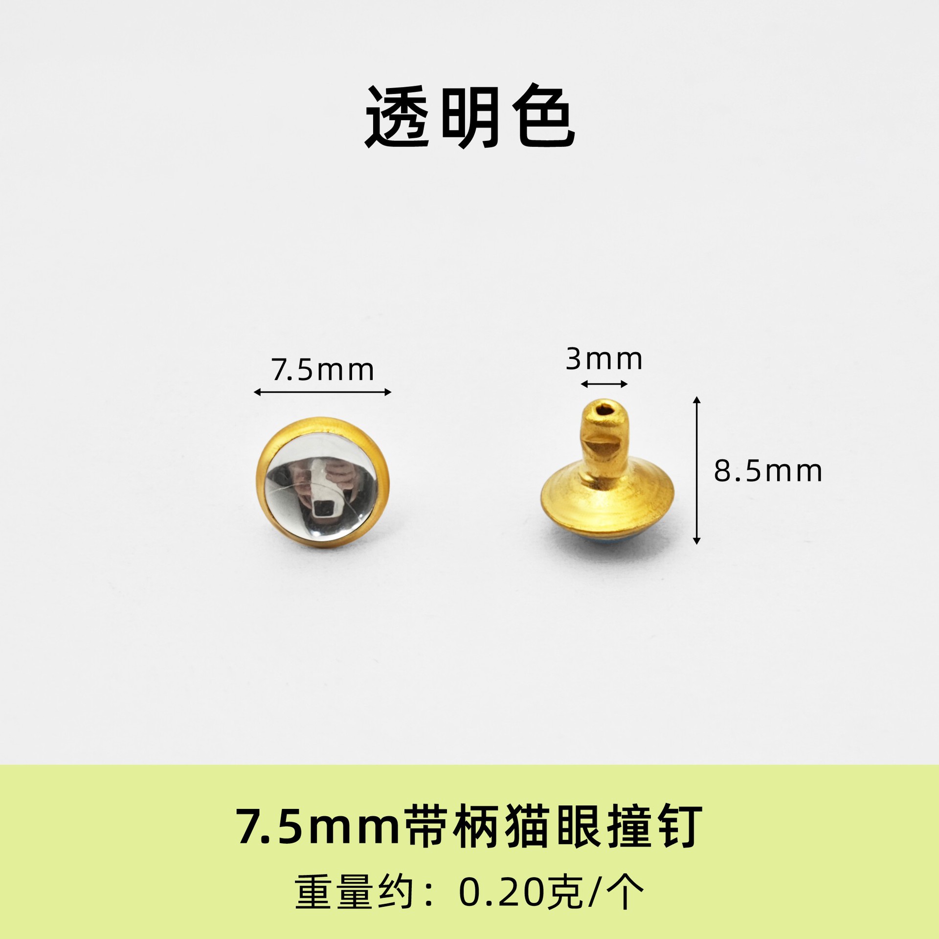 7.5mm cat's eye rivets with handle, clear color