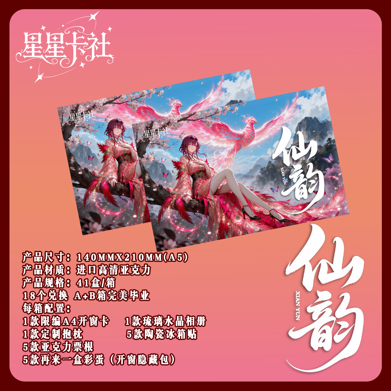 xianyun 17 aprile